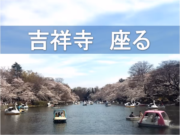 【保存版】吉祥寺の座って休憩できるオススメな場所