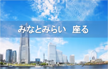 【保存版】みなとみらいの座れる休憩場所を厳選してみた