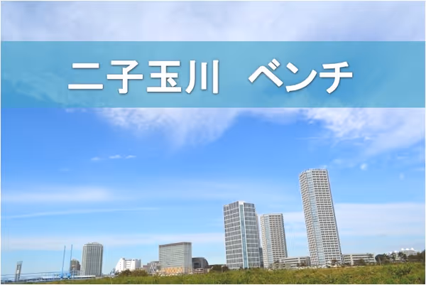 【必見】二子玉川の座れる休憩所・ベンチまとめ