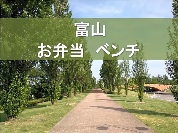 【保存版】富山駅近くのテイクアウト・お弁当を食べられる場所まとめ