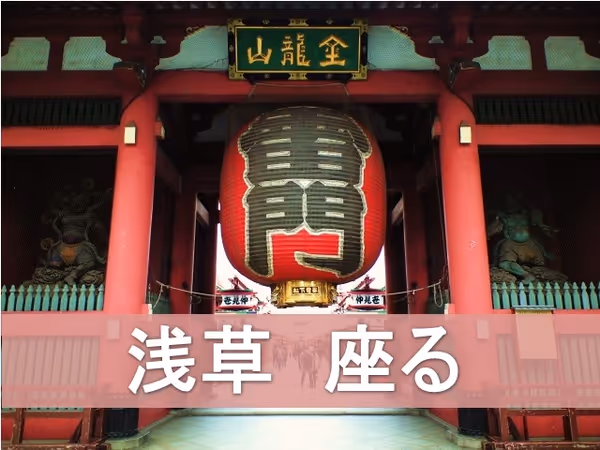 【保存版】浅草のオススメな休憩所まとめ