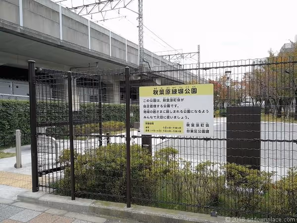 Foto de 秋葉原練塀公園 1