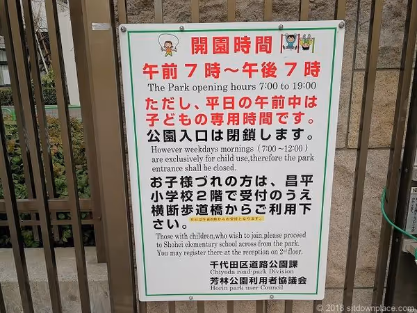 Photo of Akihabara Station | Rest Spot at Horin Park 2