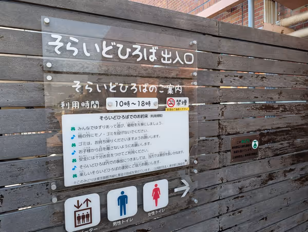 そらいど広場 芝生広場の写真2