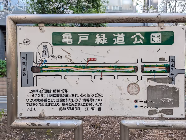 亀戸緑道公園 中間部の写真2