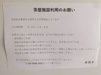 豪徳寺茶屋の写真5