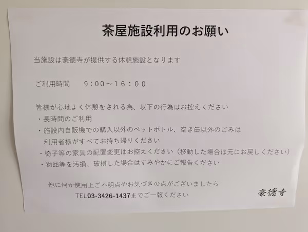 豪徳寺茶屋の写真5