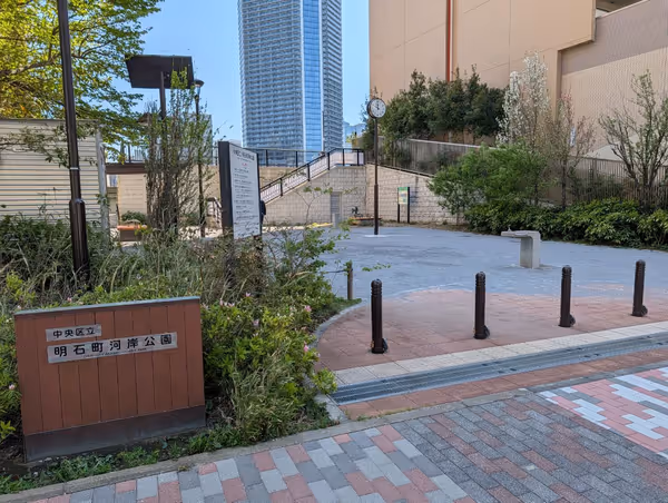 明石町河岸公園の写真1