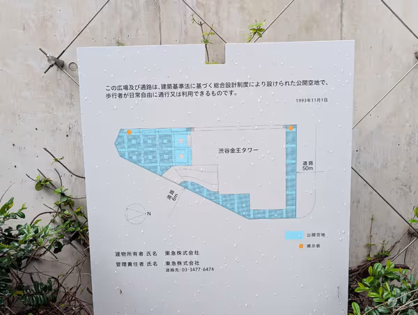 渋谷金王タワー公開空地の写真6