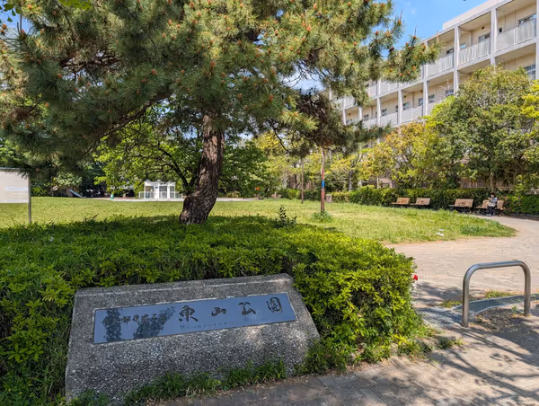 東山公園の写真1