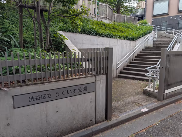 うぐいす公園の写真2