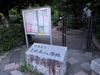 どれみふぁ緑地の写真2