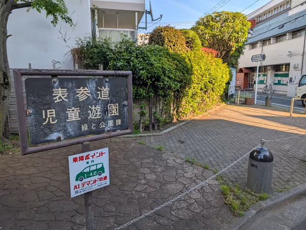 表参道児童遊園の写真1
