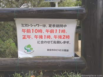 Mist shower in Niiza Station South Exit Park