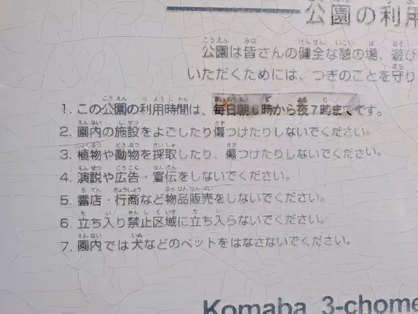 駒場三丁目もちの木公園の写真3