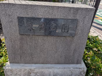 東盛公園の写真2