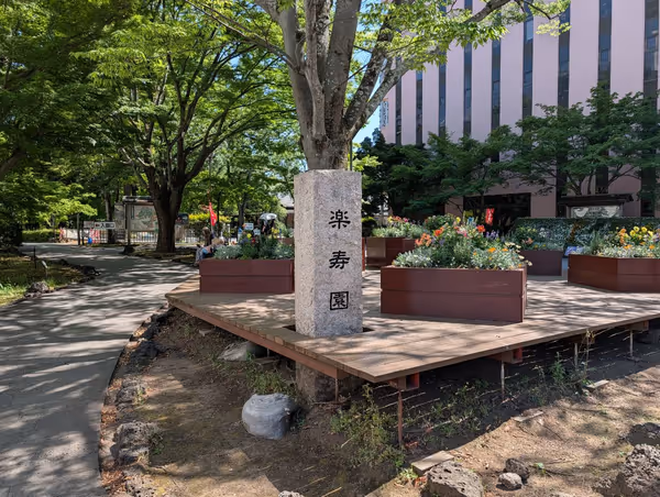 楽寿園駅前入口付近の写真1
