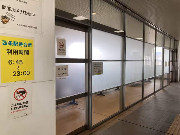 【西条駅】西条駅待合所