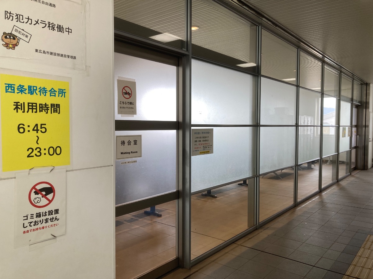 西条駅待合所の写真1
