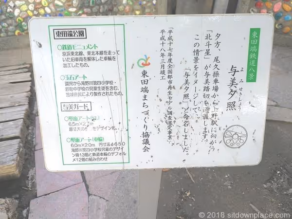 Photo de 東田端公園 5