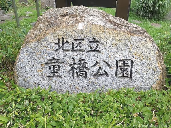 Photo de 童橋公園 1