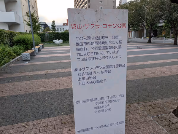城山・サクラ・コモン公園の写真2