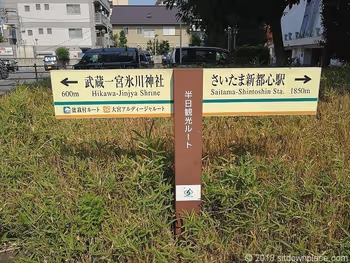 Information board on the Hikawa Shrine approach