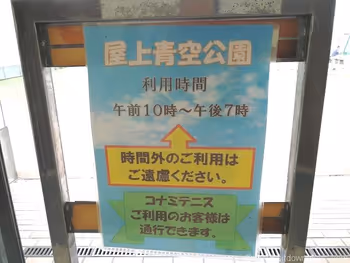 Guide to the rooftop open-air plaza of Omiya West Exit DOM