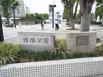 Kanezuka Park