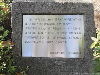 Explanation of the Moyai Statue in Shin-Hama Park