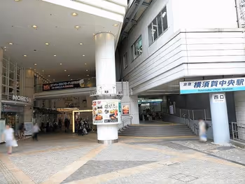 横須賀中央駅西口景観