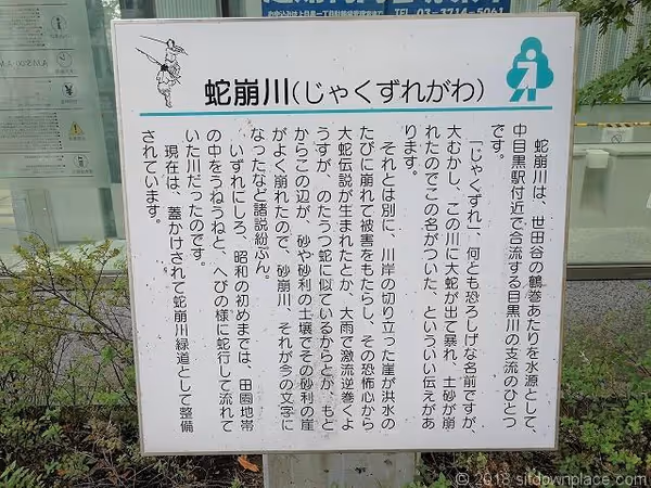 蛇崩川緑道終点 アトラスタワー付近の写真4