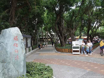 永康公園