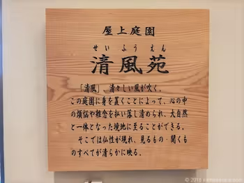 希尔鹤见屋顶的清风苑