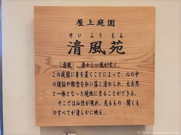 Foto di シァル鶴見 屋上庭園 枯山水 2