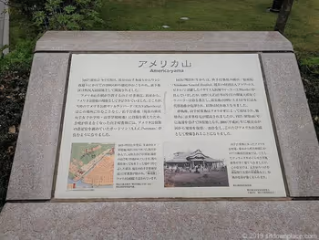 アメリカ山公園の案内