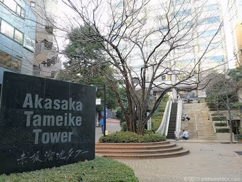 赤坂溜池タワー