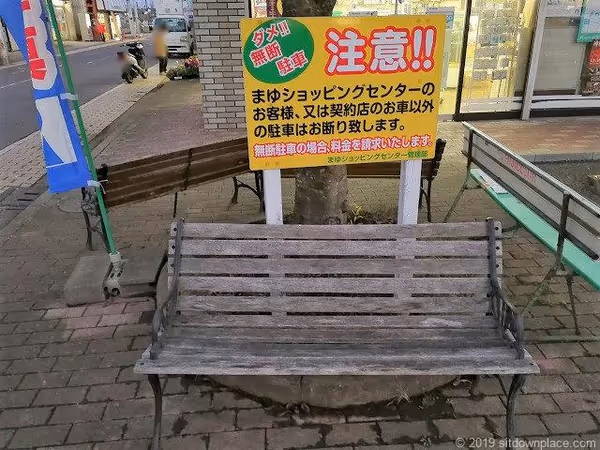 Foto von まゆショッピングセンター 3