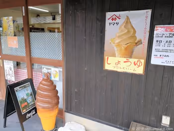 Soy sauce soft serve at Choshi Select Market