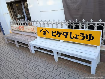 犬吠駅内のヒゲタヤマサ醤油のベンチ
