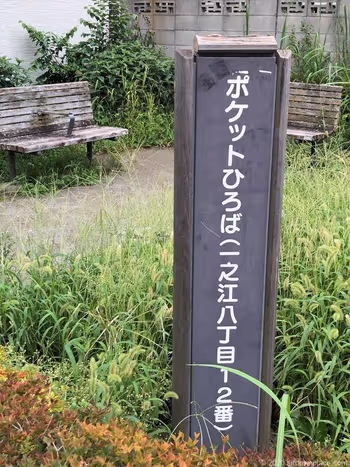 一之江口袋广场