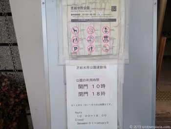 Opening hours of Shiba Kyusho Park