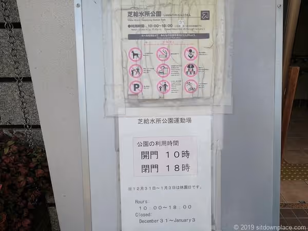 Photo of Kamiyacho Station | Shiba Water Supply Station | Park Rest Spot 2