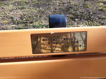 芝公園4號地的回憶長椅