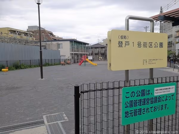 Photo of Mukogaoka Yuen Station | Rest Spot at Noborito 1st Block Park 1