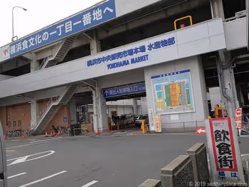 요코하마 중앙시장의 외관