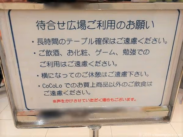 Foto di CoCoLo南館 クレープ前 待ち合わせ広場 3