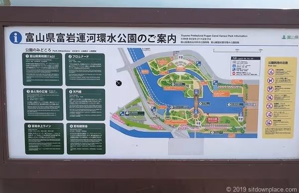 Photo of Toyama Station | Rest Spot at Kansui Park (Canal Park) 2