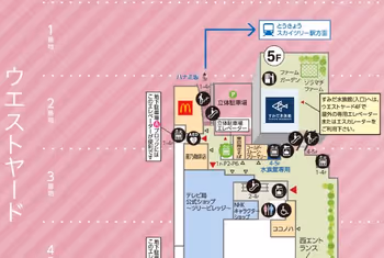 ソラマチ4F5Fフロアガイド