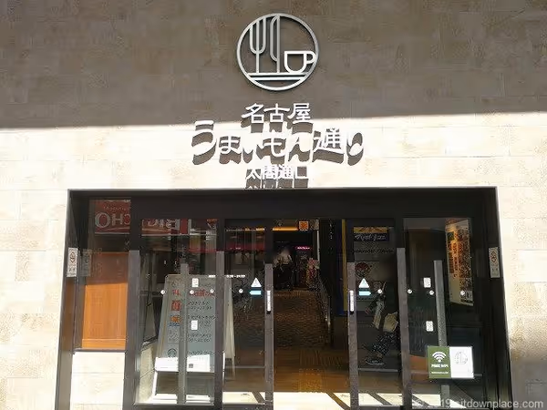 うまいもん通り 太閤通口の写真1